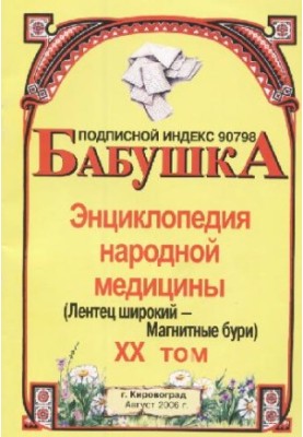 BABY. Encyclopedia of Traditional Medicine. Volume 20