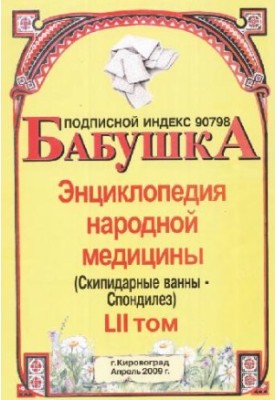 BABY. Encyclopedia of Traditional Medicine. Volume 52