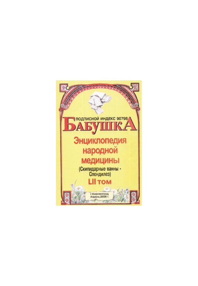 BABY. Encyclopedia of Traditional Medicine. Volume 52