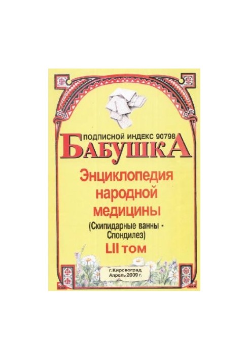 BABY. Encyclopedia of Traditional Medicine. Volume 52