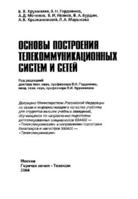 Basics of telecommunication systems and networks