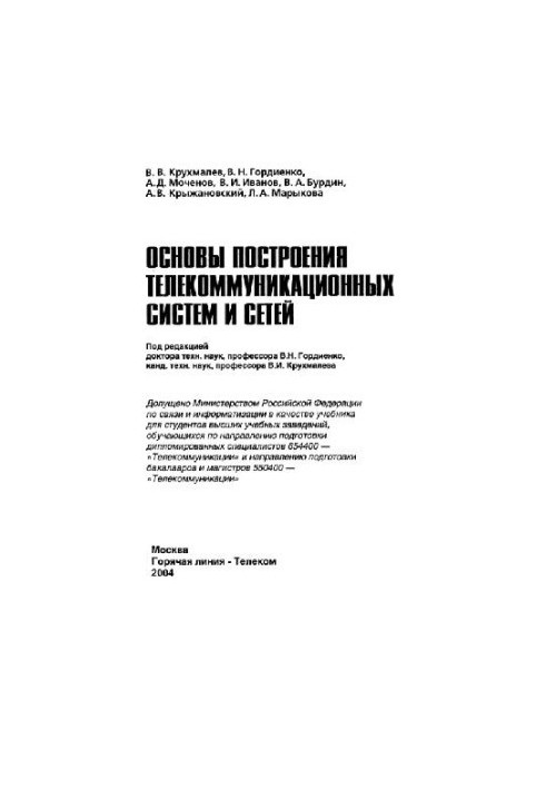 Basics of telecommunication systems and networks