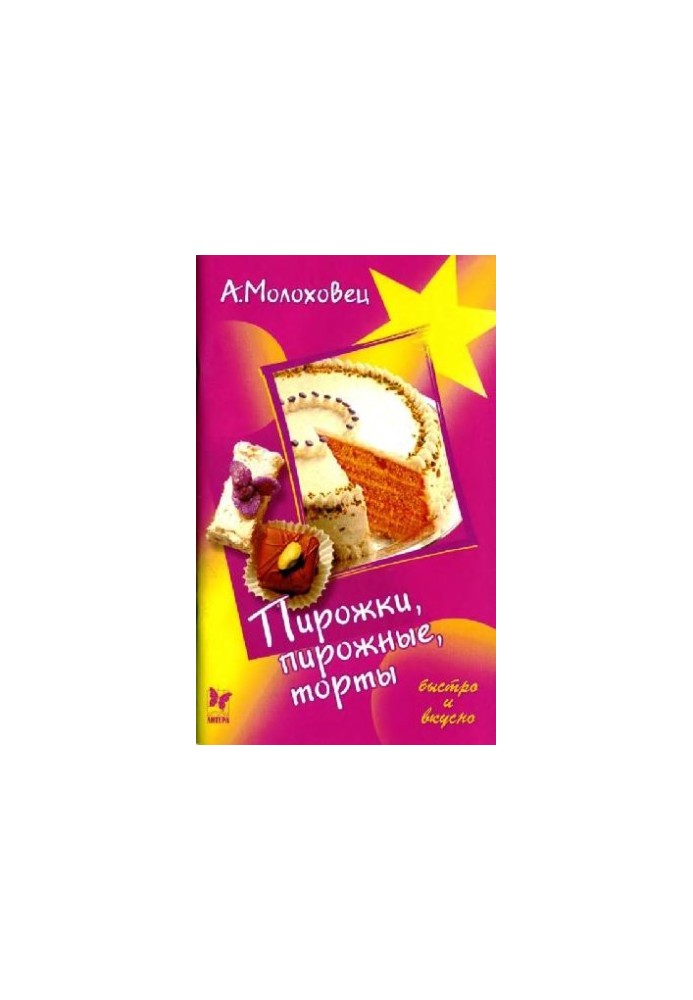Пирожки, пирожные, торты