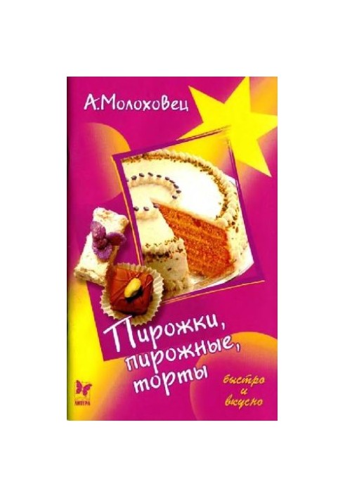 Пирожки, пирожные, торты