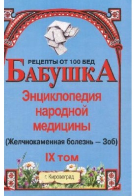 BABY. Encyclopedia of Traditional Medicine. Volume 9