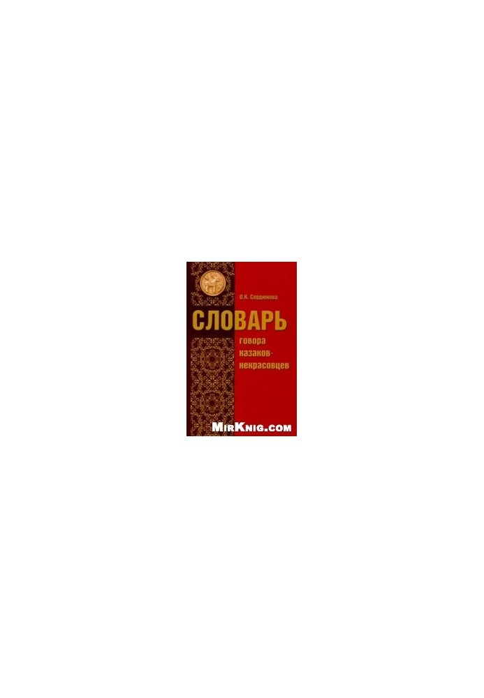 Dictionary of Cossacks-Nekrasovtsev