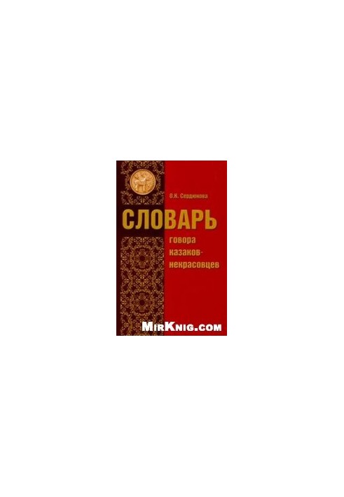 Dictionary of Cossacks-Nekrasovtsev