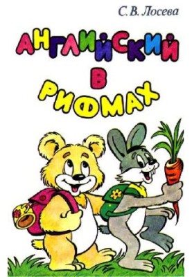 English in rhymes