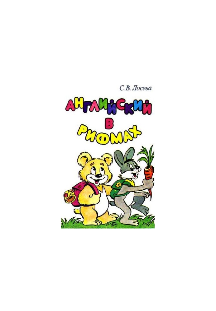English in rhymes