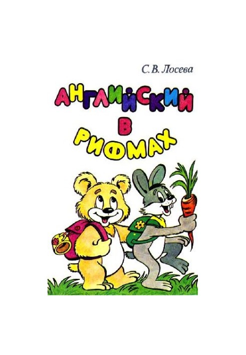English in rhymes