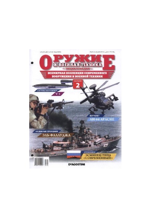 Weapons and military equipment. Encyclopedia. Issue 2