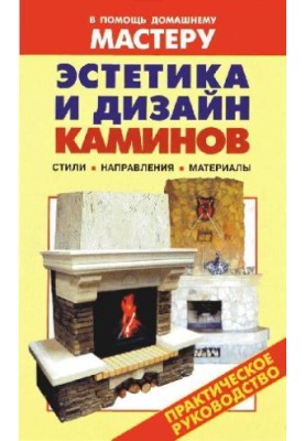 Aesthetics and fireplace design