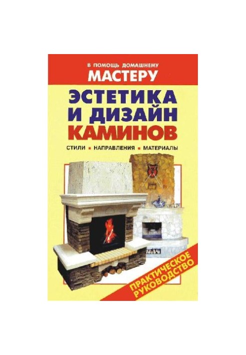 Aesthetics and fireplace design