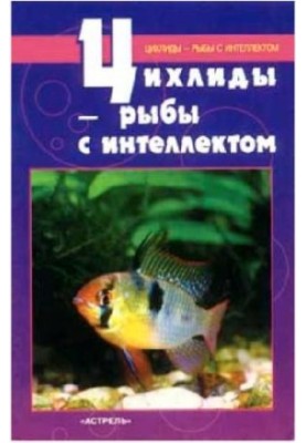 Cichlids - fish with intelligence