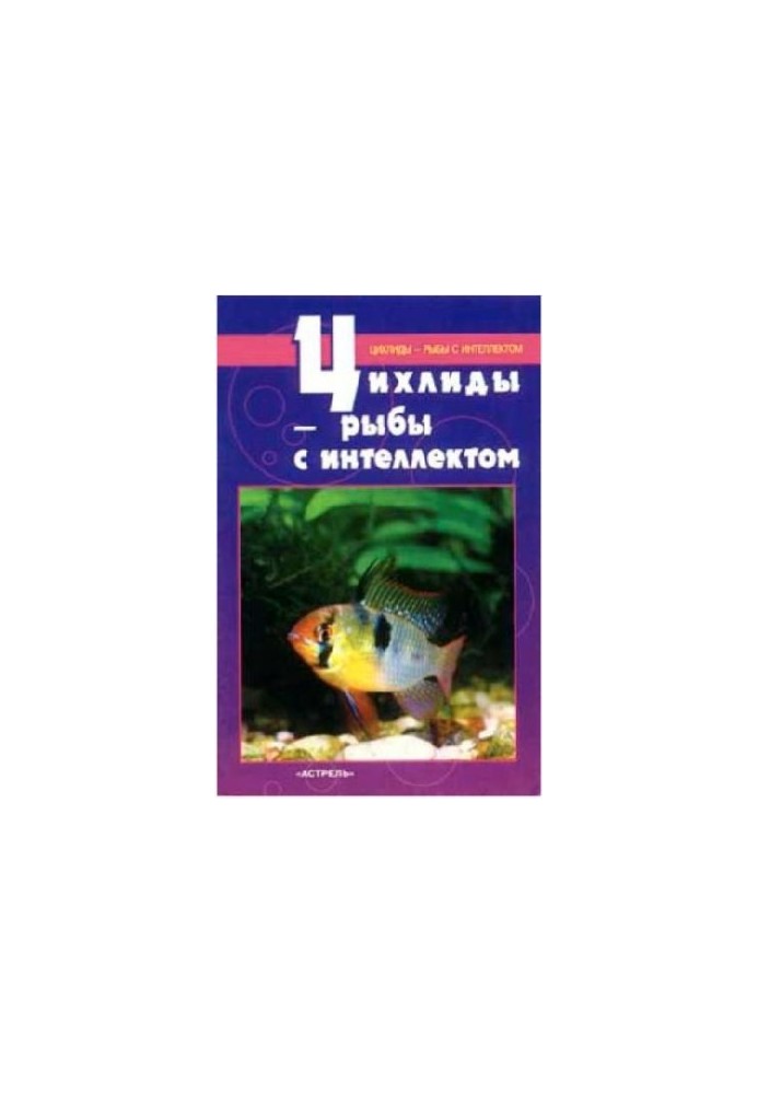 Cichlids - fish with intelligence