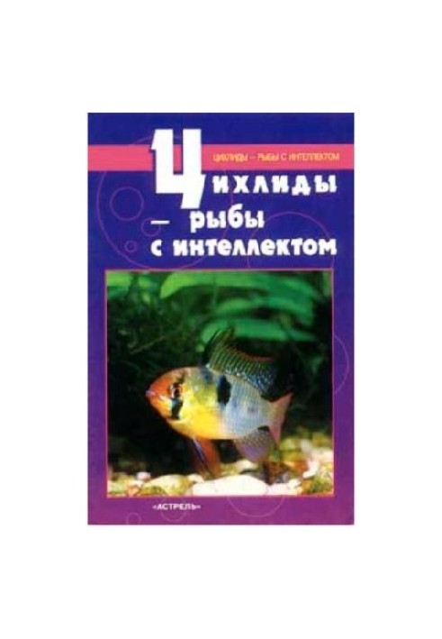 Cichlids - fish with intelligence