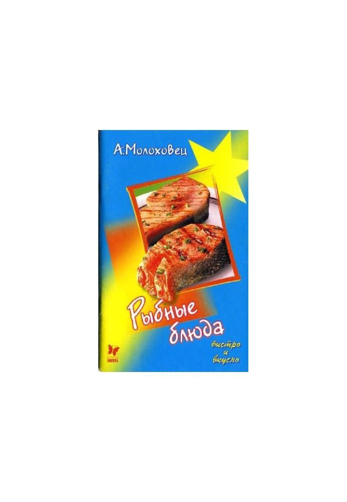 Рыбные блюда