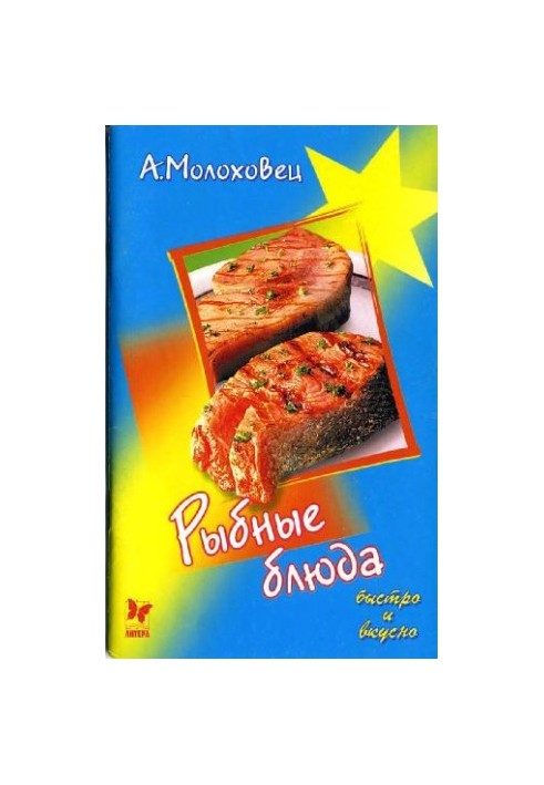 Рыбные блюда