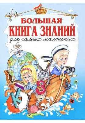A great book of knowledge for the little ones