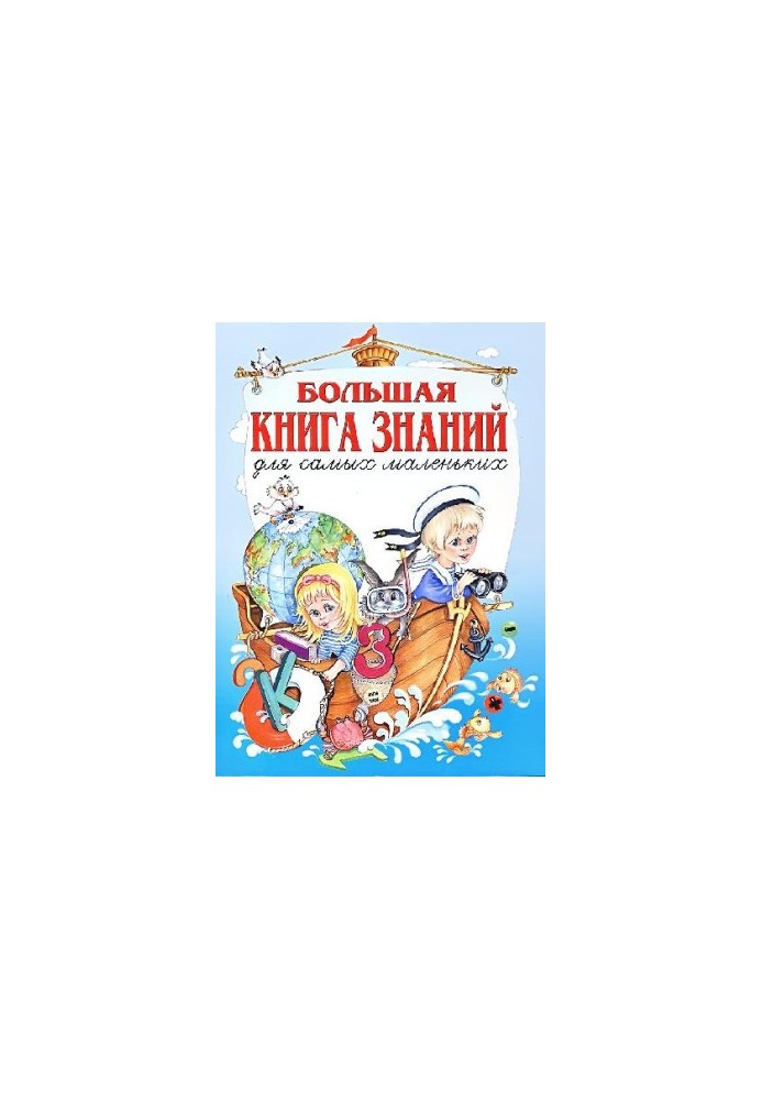 A great book of knowledge for the little ones