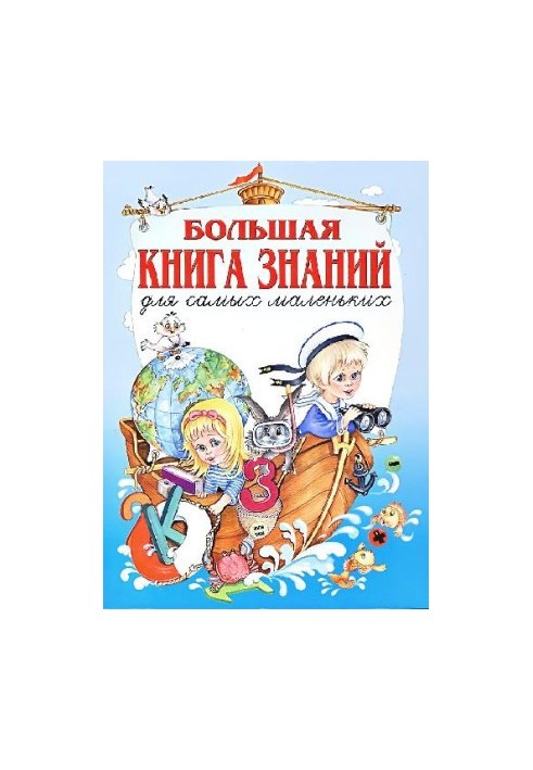 A great book of knowledge for the little ones