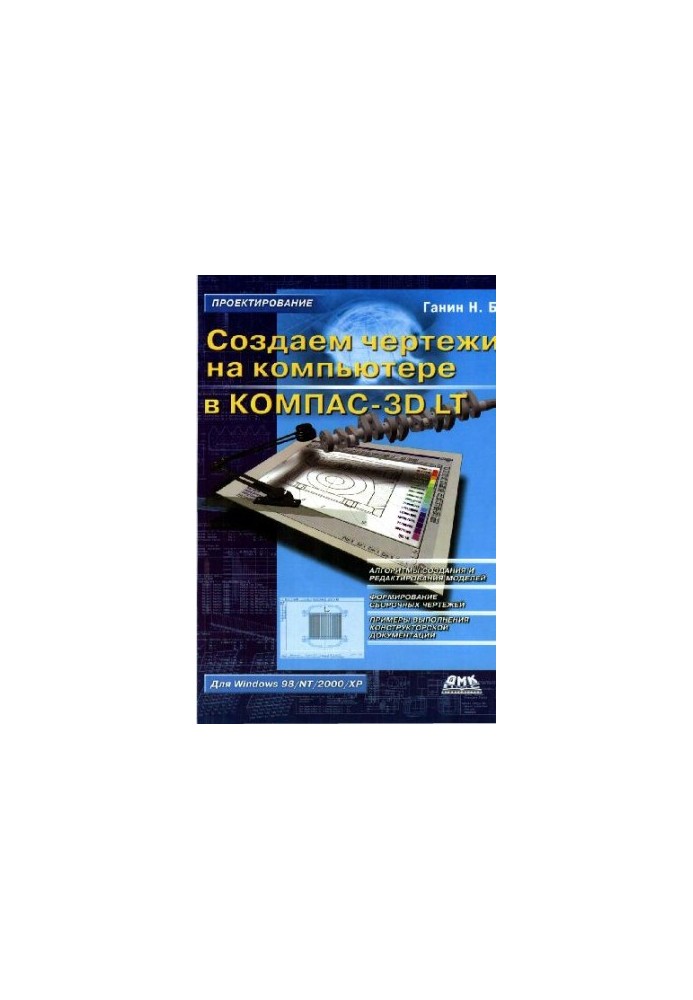 Створюємо креслення на комп'ютері в КОМПАС-3D LT