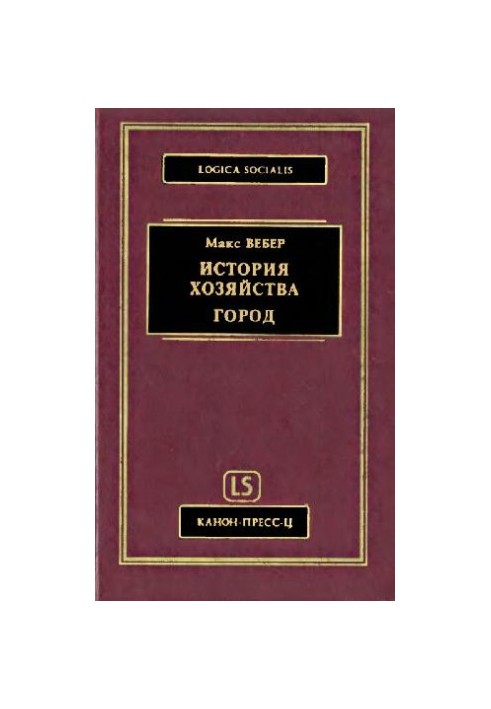 History of economy. City
