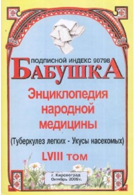 BABY. Encyclopedia of Traditional Medicine. Volume 58