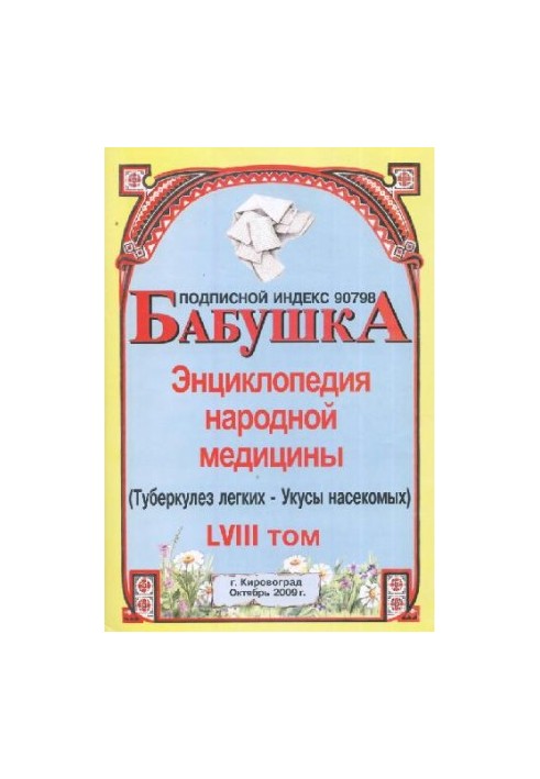 BABY. Encyclopedia of Traditional Medicine. Volume 58