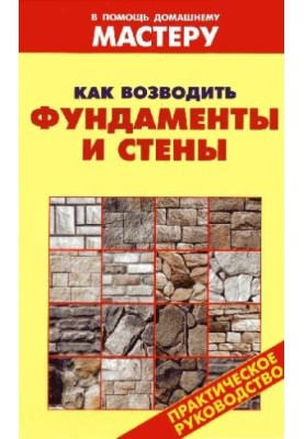 How to build foundations and walls