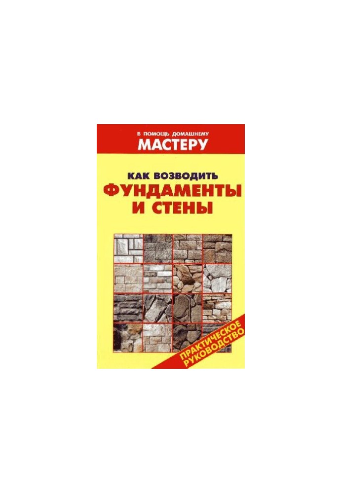 How to build foundations and walls