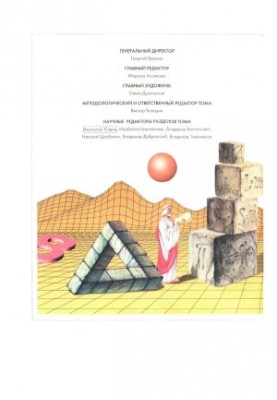 Encyclopedia for children. Mathematics