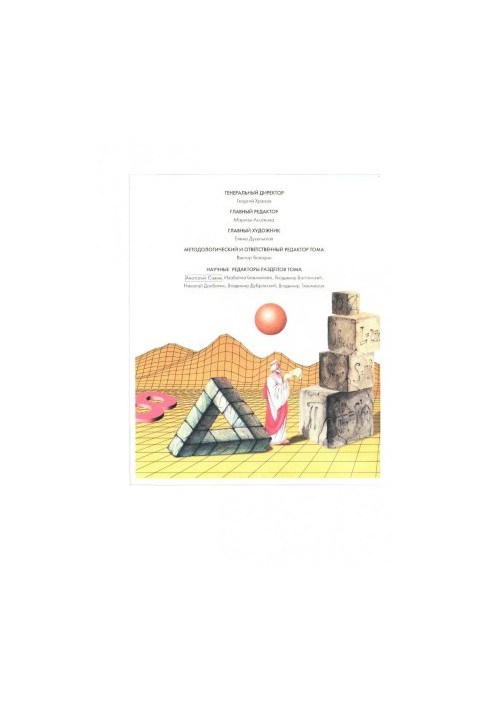 Encyclopedia for children. Mathematics