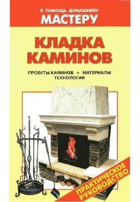 Laying fireplaces