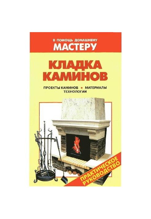 Laying fireplaces