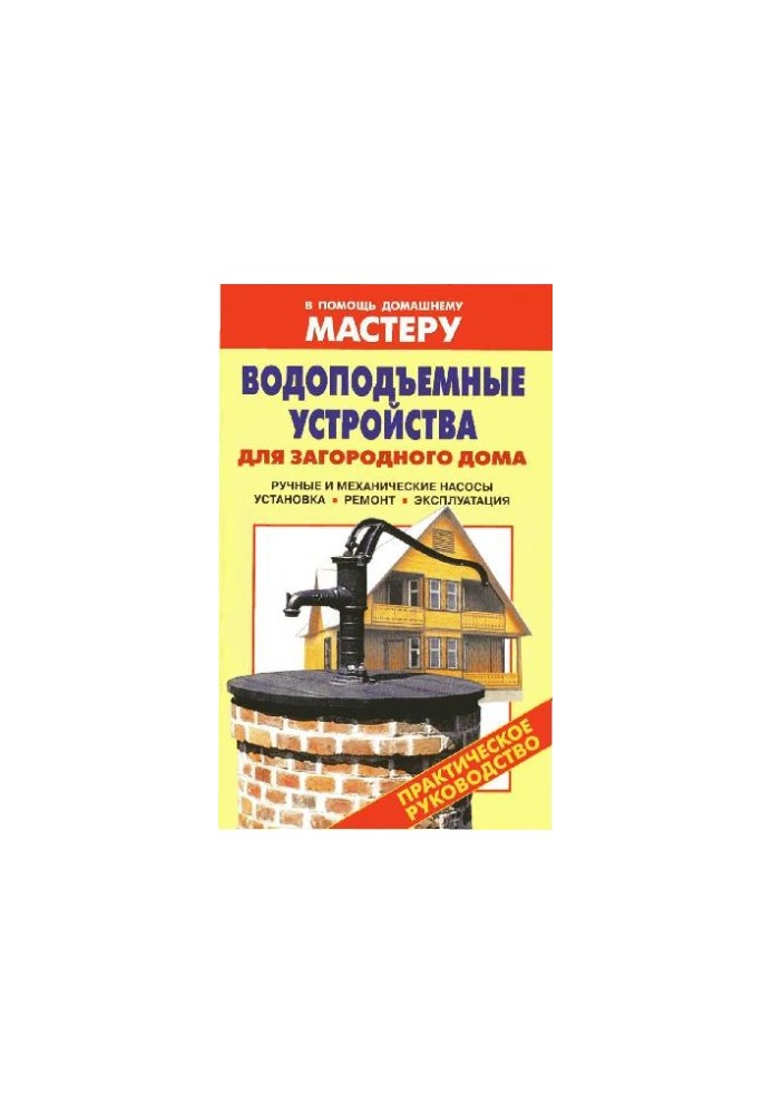 Water-lifting devices for a country house
