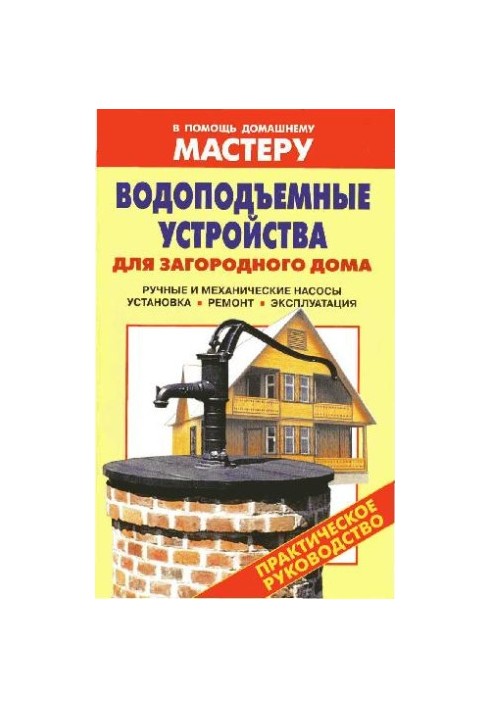 Water-lifting devices for a country house