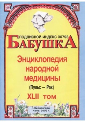 BABY. Encyclopedia of Traditional Medicine. Volume 42