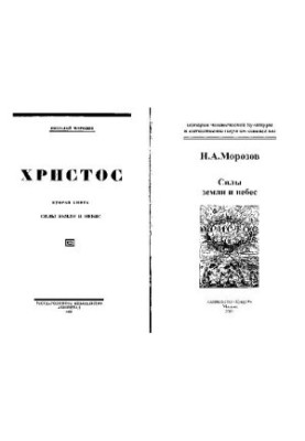 Христос (книга 2)