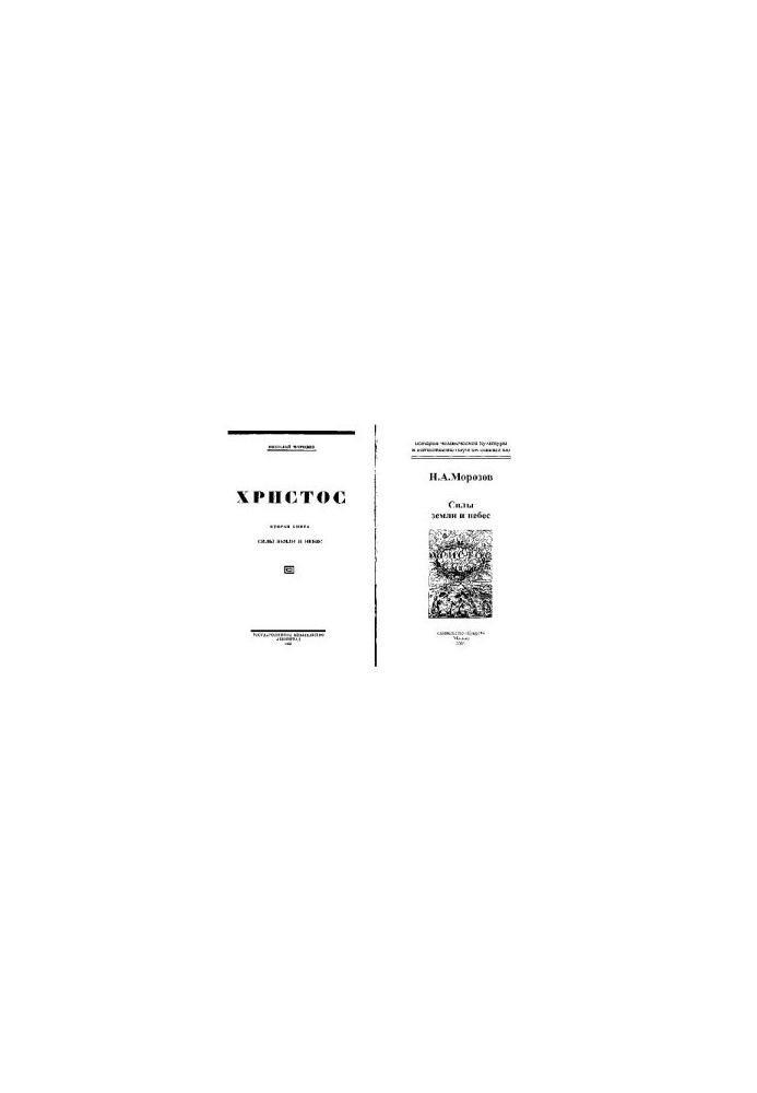 Христос (книга 2)