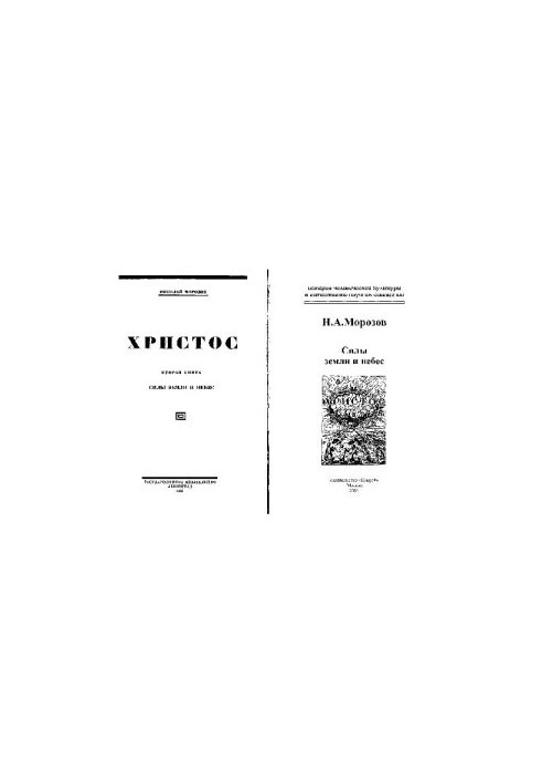 Христос (книга 2)