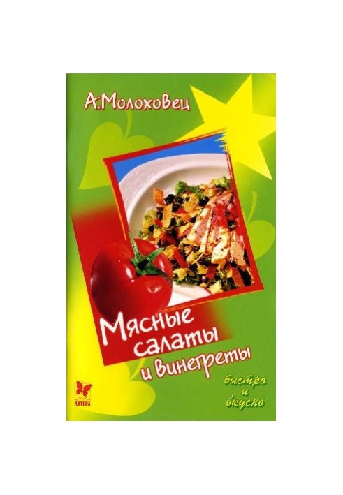 Мясные салаты и винегреты
