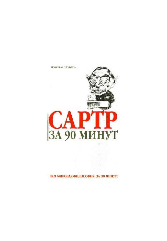 Sartre in 90 minutes