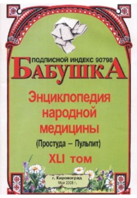 BABY. Encyclopedia of Traditional Medicine. vol. 41