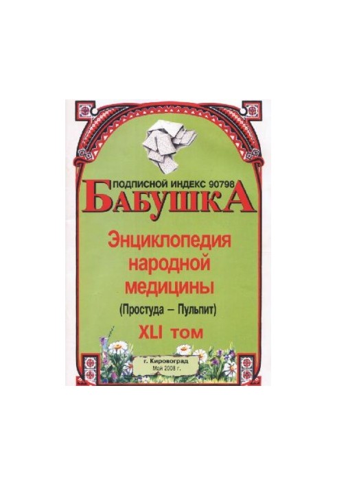 BABY. Encyclopedia of Traditional Medicine. vol. 41