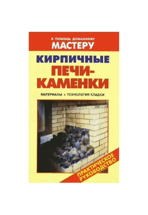 Brick stoves