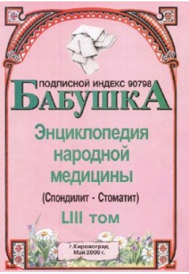 BABY. Encyclopedia of Traditional Medicine. Volume 53