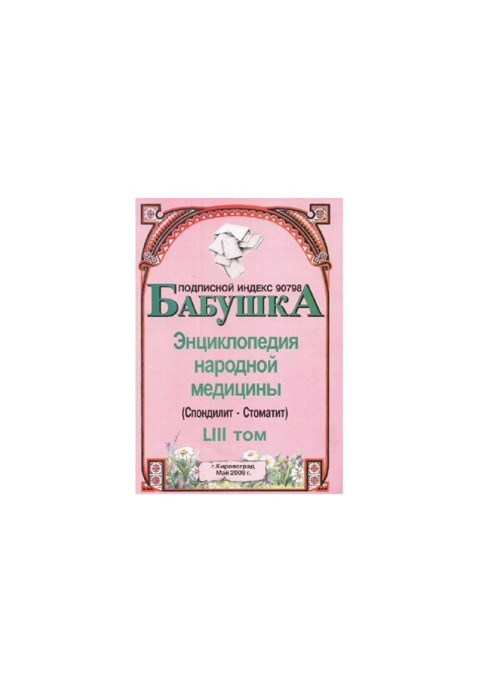 BABY. Encyclopedia of Traditional Medicine. Volume 53