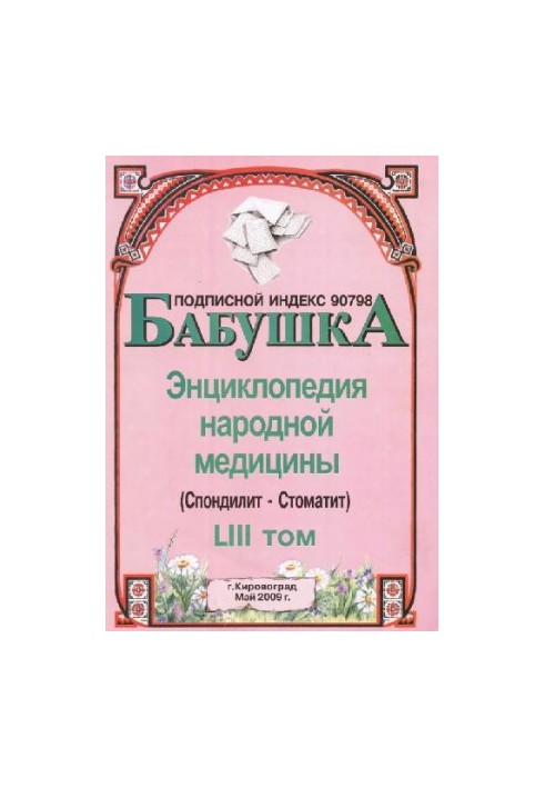 BABY. Encyclopedia of Traditional Medicine. Volume 53