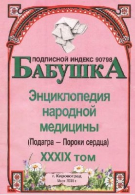 BABY. Encyclopedia of Traditional Medicine. vol. 39